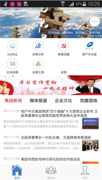 物产中大 官方安卓版v3.0.31